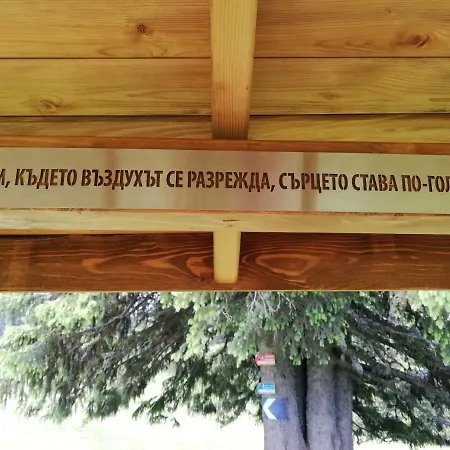 Къща за гости Romano Дом отдыха Чепеларе